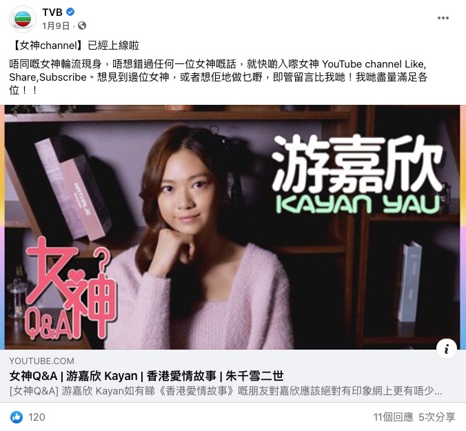 TVB亦曾喺官方Facebook宣傳過呢個channel