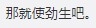 微博評論
