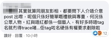 有人力撐:「其實就算同朋友影相,都要問下人介唔介意post 出嚟,呢個只係好簡單嘅禮貌與專重,何況係公眾人物」