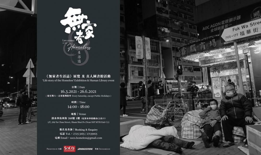 香港社區組織協會