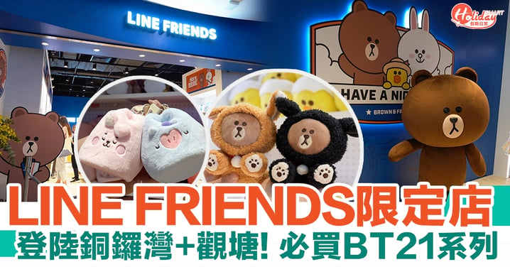 香港好去處｜LINE FRIENDS限定店 登陸銅鑼灣+觀塘！必買BT21系列
