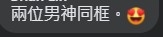 謝霆鋒FB 評論