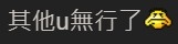 連登評論