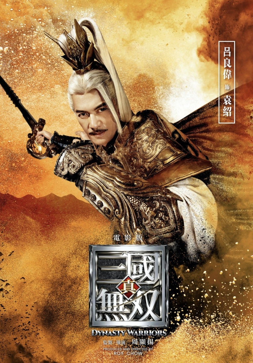 《真三國無雙》海報