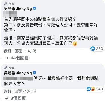 對於被指「小器」,吳若希直言:「係呀~ 我真係好小器,我無做錯點解要大方?」