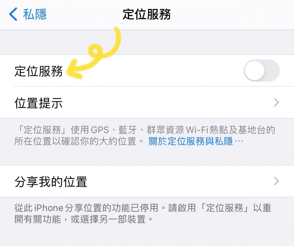 iPhone慳電教學:關閉「定位服務」