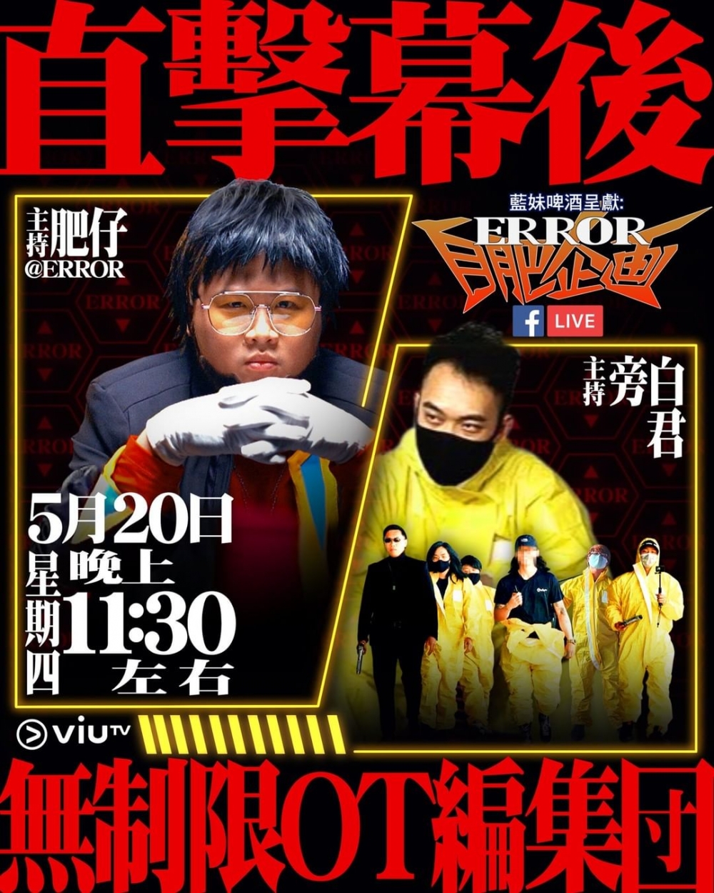 新節目《ERROR自肥企画》成為話題。
