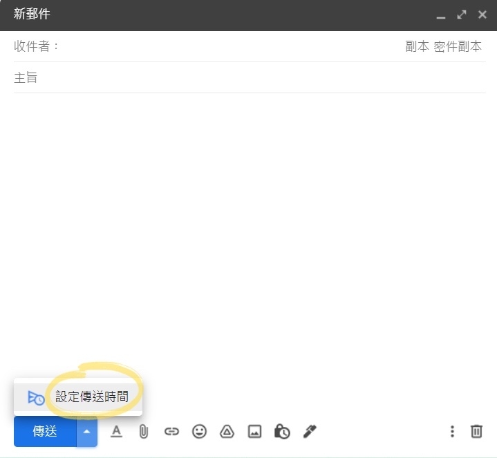 Gmail教學實用功能:排程郵件時間