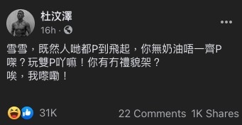 杜汶澤FB