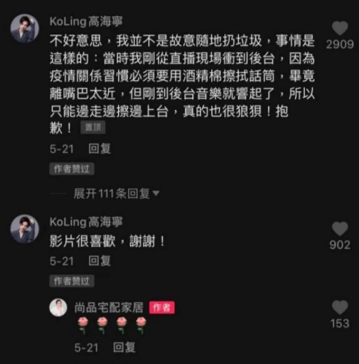 高海寧為事件道歉