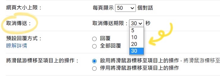 Gmail教學實用功能:收回誤發信件
