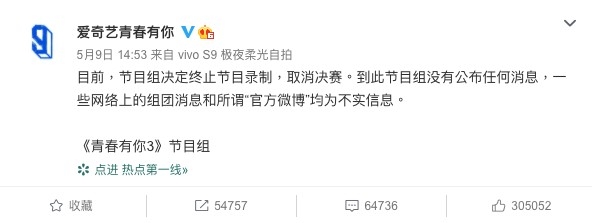 青春有你微博