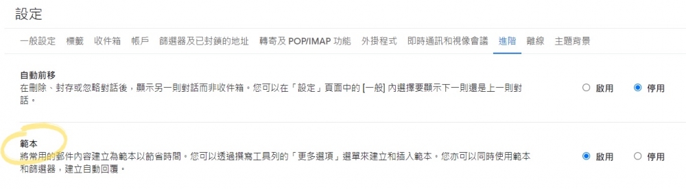 Gmail教學實用功能:範本郵件