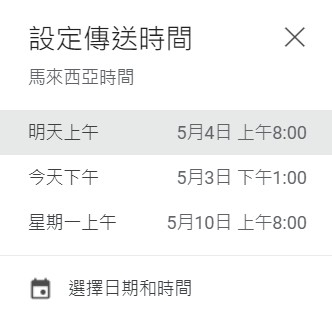Gmail教學實用功能:排程郵件時間