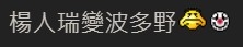 連登評論