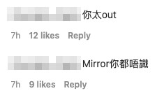 有網友指:「你太out」