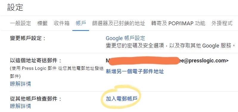 Gmail教學實用功能:分享Gmail賬戶