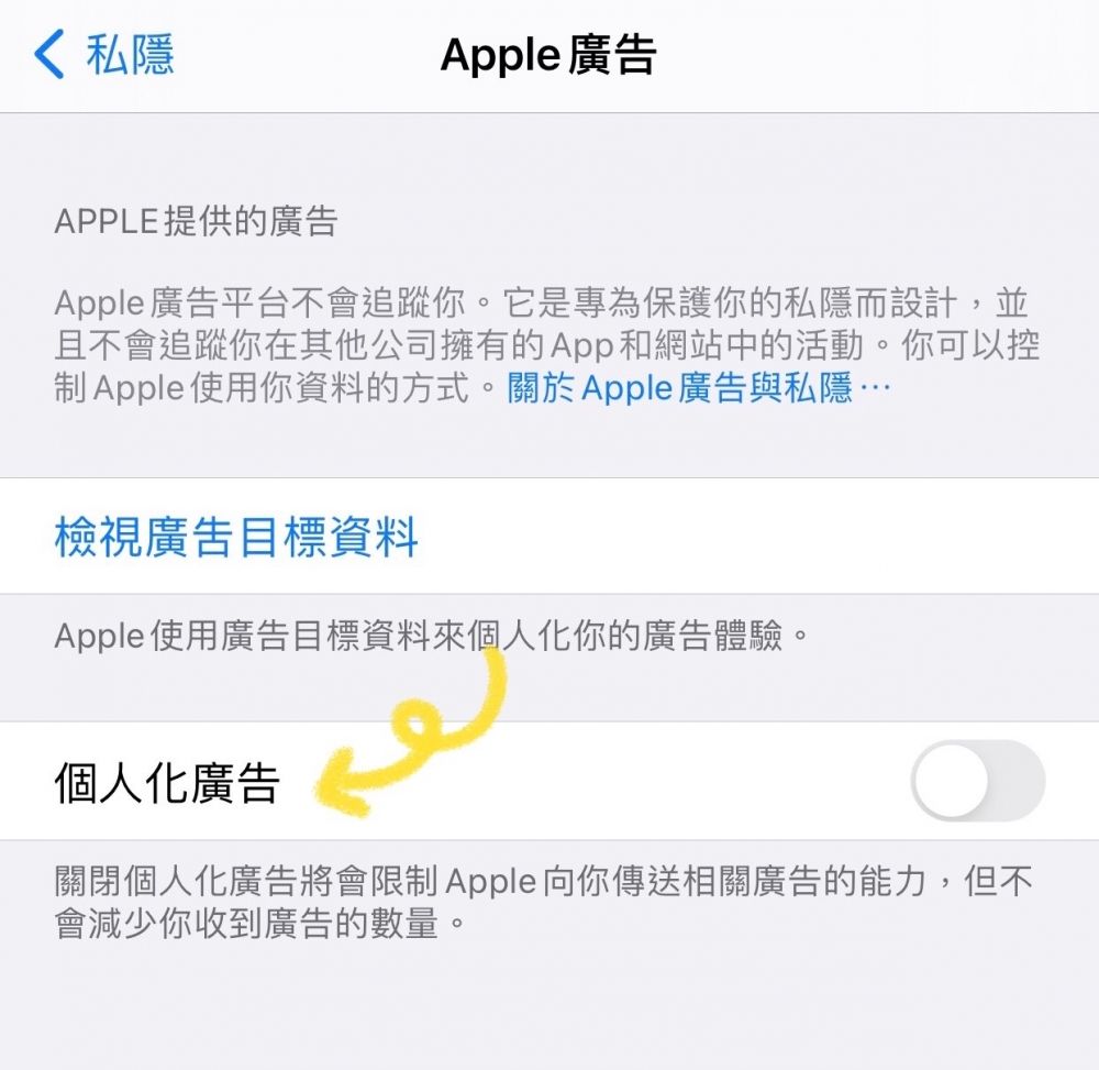 iPhone慳電教學:關閉廣告追蹤