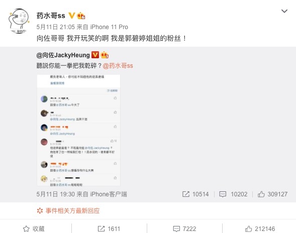 藥水哥微博