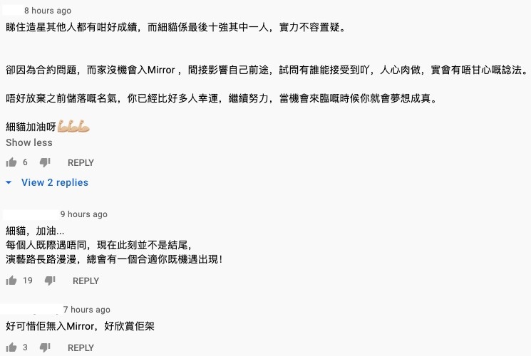 網友為細貓為打氣