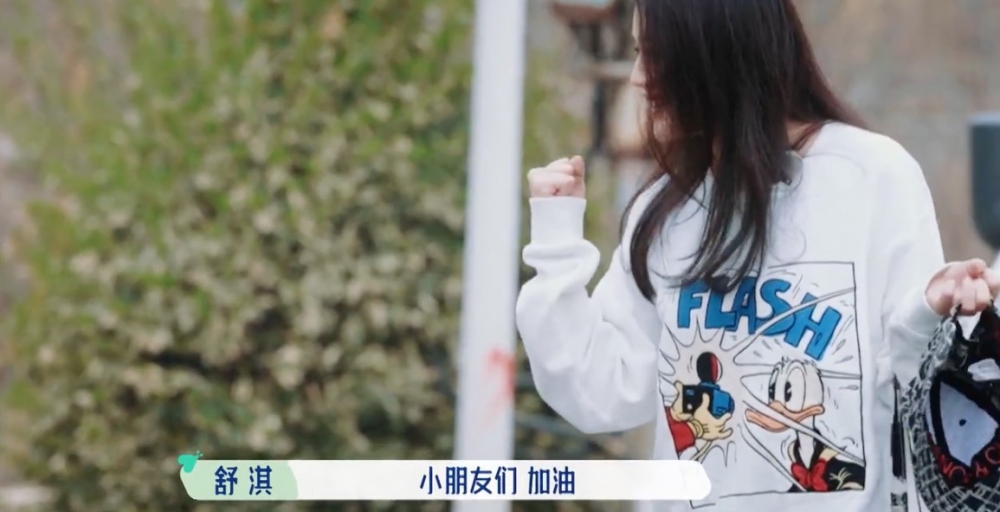 舒淇:「小朋友,加油!」