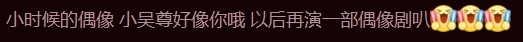 吳尊微博 評論