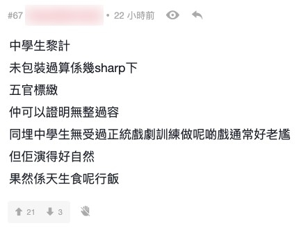 有網友指姜B演技係未接受過訓練情況下比唔少演員都好