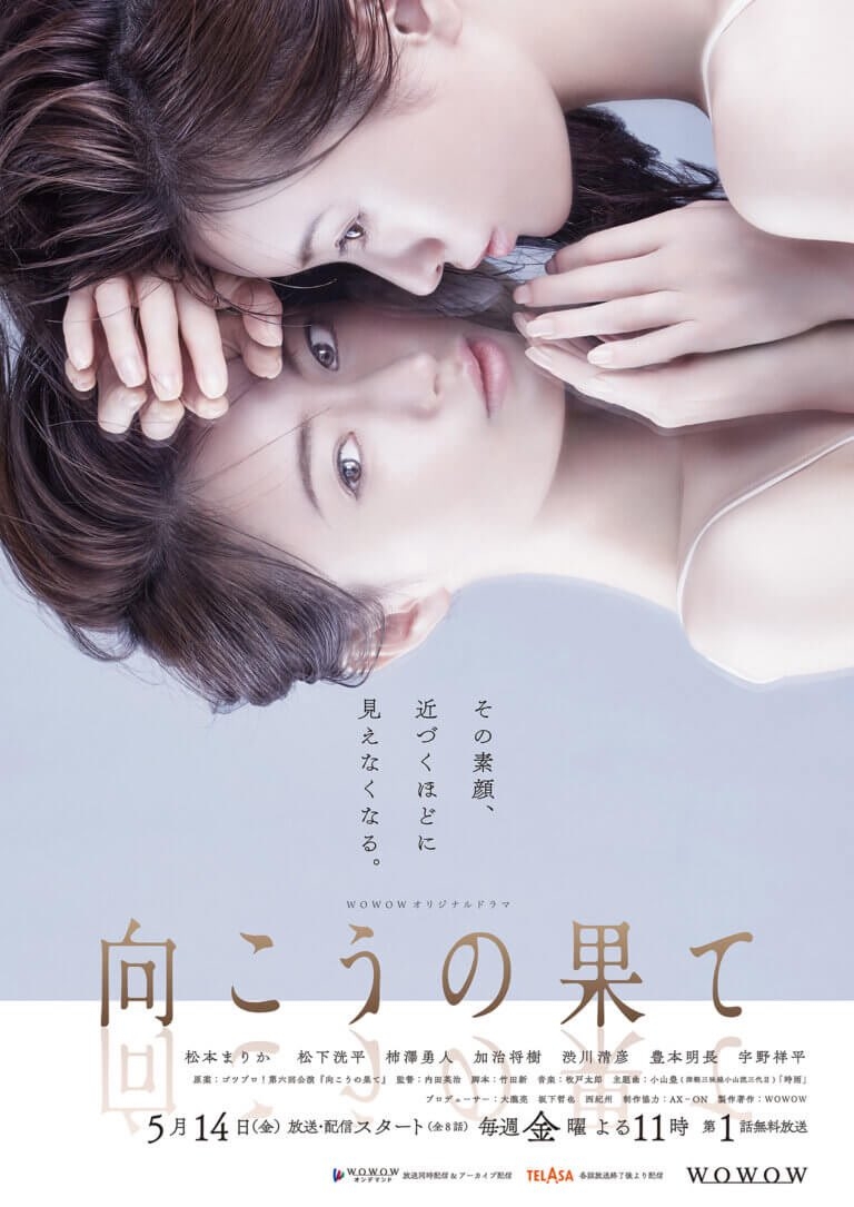 松本真理香在《那邊的盡頭》詮釋多個面貌的謎樣女人。