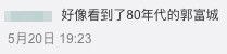 有網友留言指:「好像看到了80年代的郭富城」