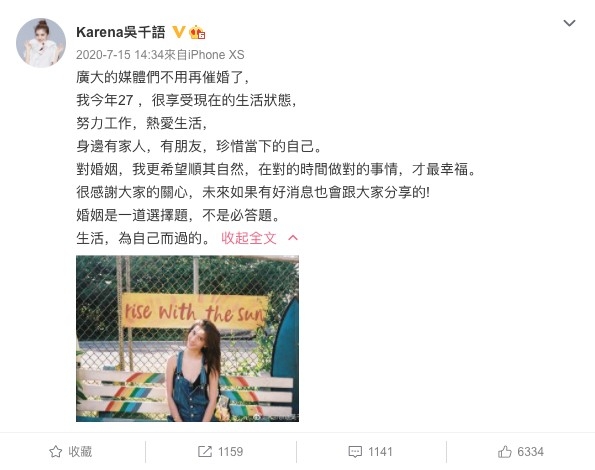 吳千語一改過往高調作風,一直無正面承認戀情,只喺傳出婚訊時公開否認