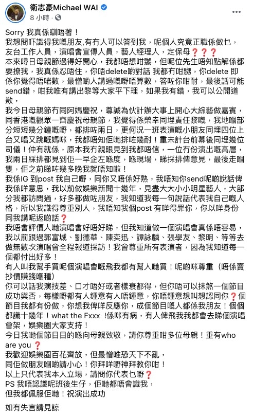 衛志豪怒發千字文!