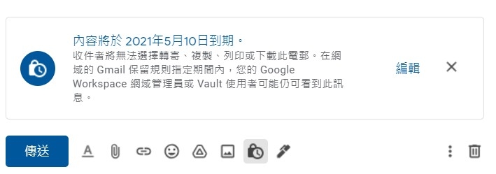 Gmail教學實用功能:郵件機密模式