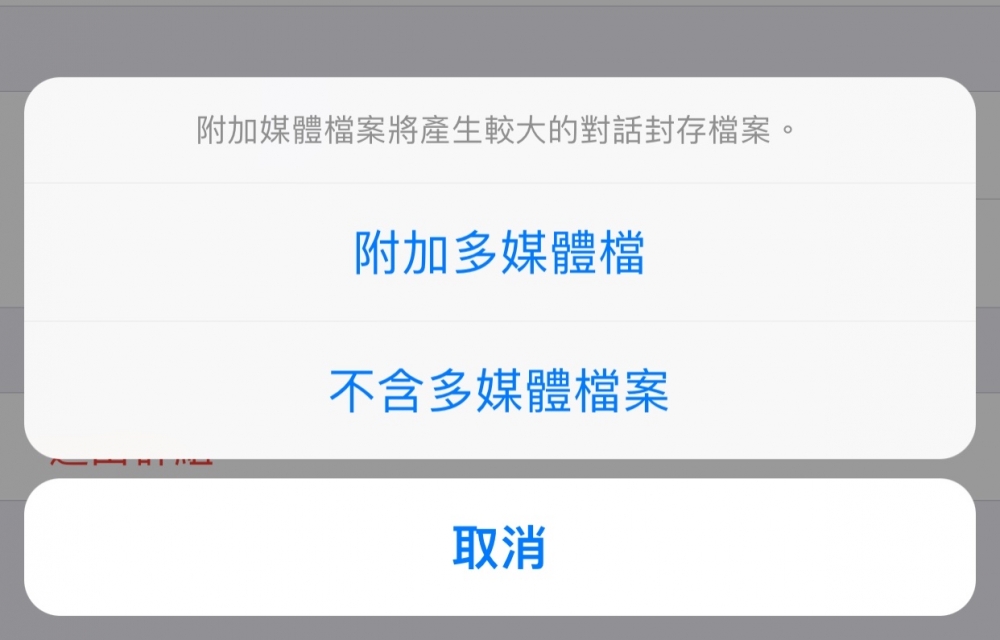 如何匯出WhatsApp資料?