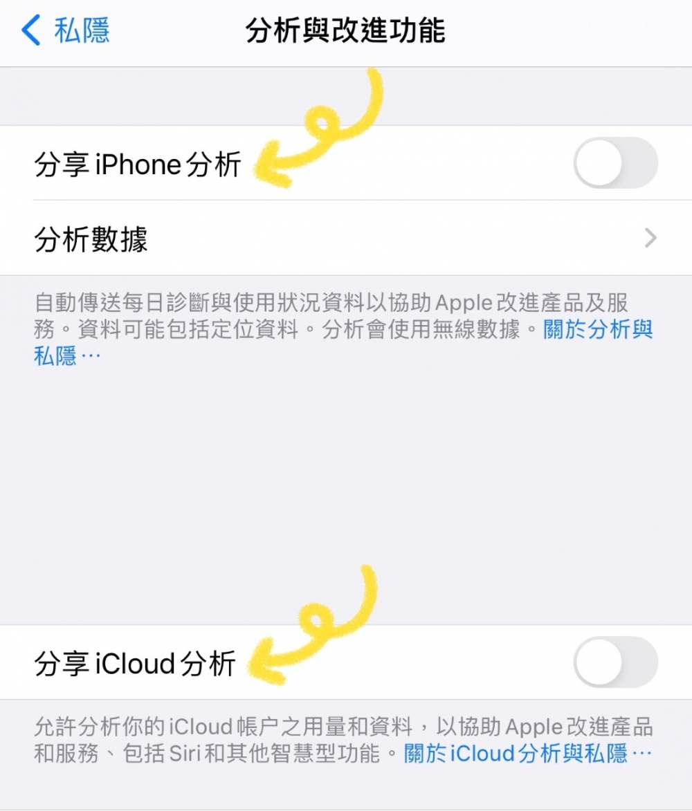 iPhone慳電教學:關閉「分析與改進功能」