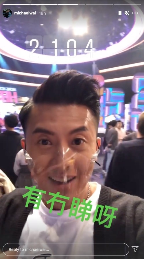 衛志豪喺IG Story問大家:「有冇睇呀」。