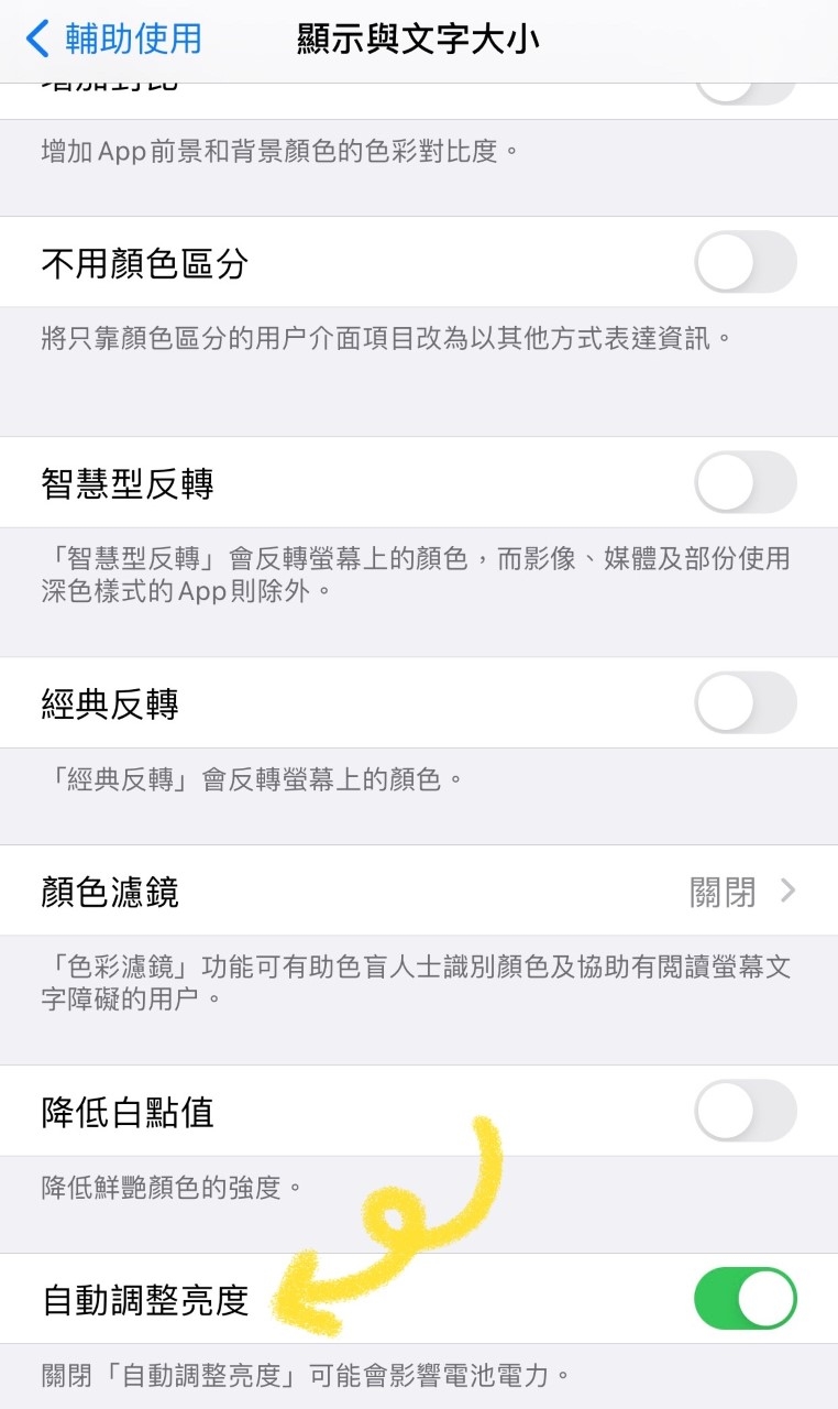 iPhone慳電教學:開啟「自動調整亮度」