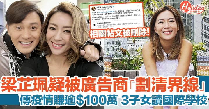 梁芷珮千字文為TVB藝人出頭後疑被廣告商「劃清界線」！傳疫情期間收入過百萬港元！