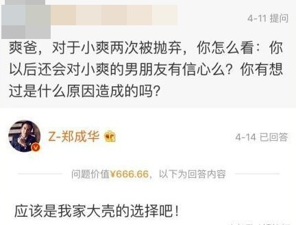 網友嘅提問都真係幾唔畀面,但有錢賺下鄭爸都大方回應