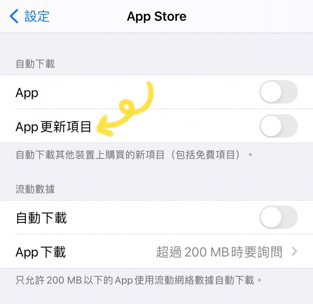 iPhone慳電教學:關閉「App更新項目」