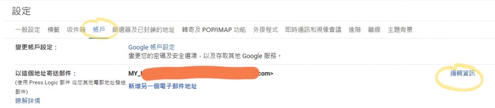 Gmail教學實用功能:隱藏寄件者身份