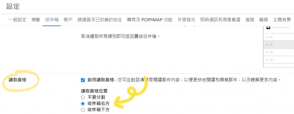 Gmail教學實用功能:快速閱讀郵件