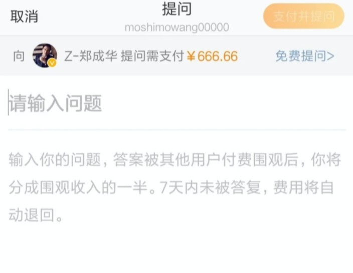 鄭爸開通提問功能,索價近$800港元一題