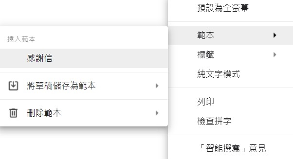 Gmail教學實用功能:分享Gmail賬戶