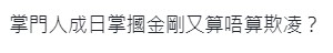 連登評論