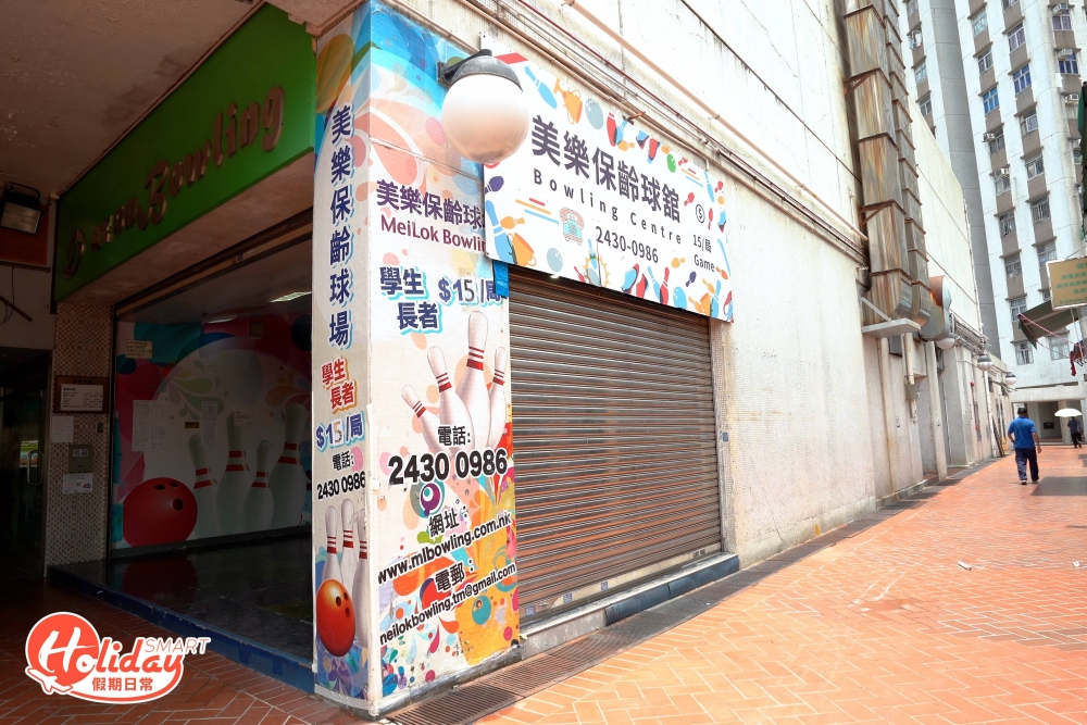 屯門美樂保齡球場
