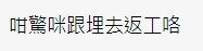 香港討論區 評論