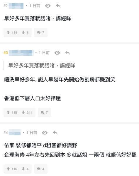 有網民就認為依家買樓咁難,邊有咁易做到劏房生意