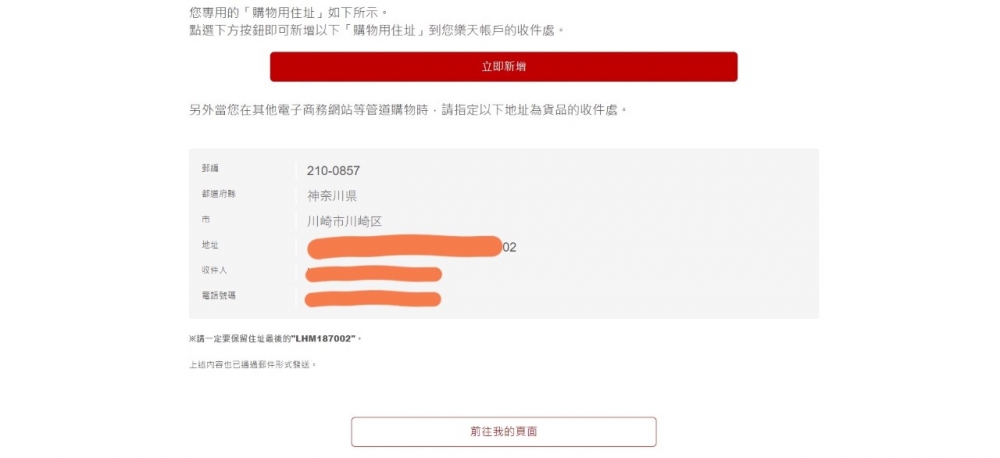 註冊Rakuten Global Express帳戶步驟。
