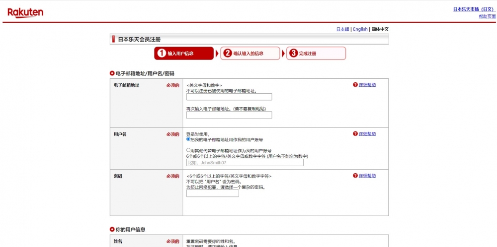 日本樂天市場網購教學攻略。
