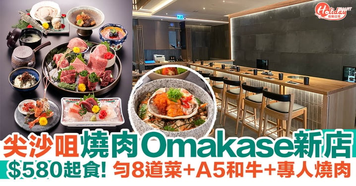 尖沙咀美食｜尖沙咀燒肉Omakase新店三郎燒肉！食勻8道菜+A5和牛+專人燒肉